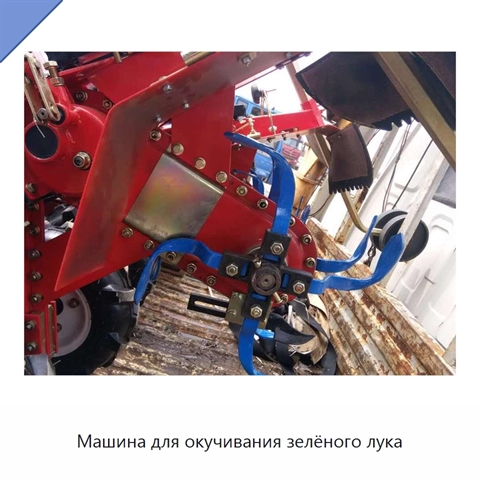 Машина для окучивания зелёного лука