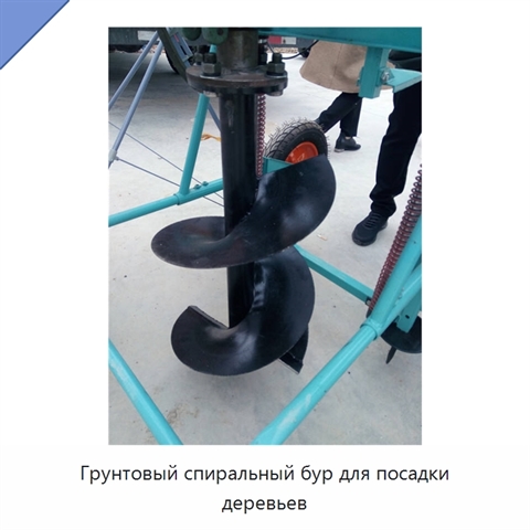 Грунтовый спиральный бур для посадки деревьев
