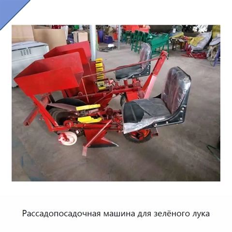 Рассадопосадочная машина для зелёного лука
