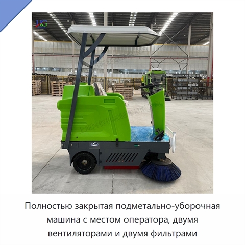 Полностью закрытая подметально-уборочная машина с местом оператора, двумя вентиляторами и двумя фильтрами