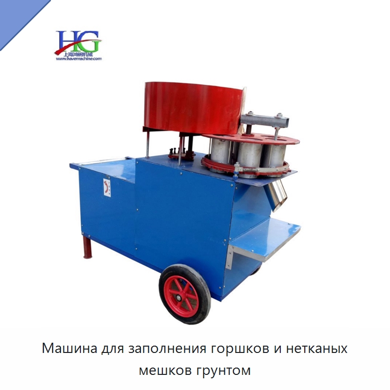 Машина для заполнения горшков и нетканых мешков грунтом — Сельскохозяйственные машины