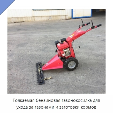 Толкаемая бензиновая газонокосилка для ухода за газонами и заготовки кормов