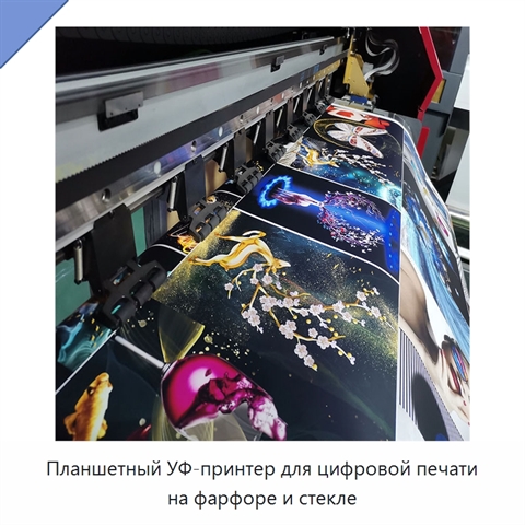 Планшетный УФ-принтер для цифровой печати на фарфоре и стекле