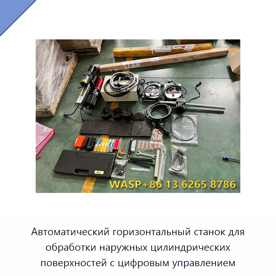 Автоматический горизонтальный станок для обработки наружных цилиндрических поверхностей с цифровым управлением — Специальные машины и промышленное оборудование