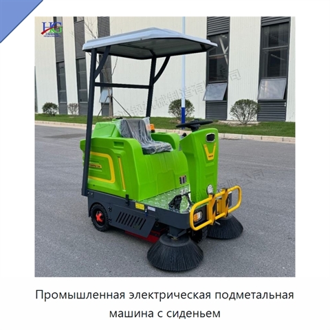 Промышленная электрическая подметальная машина с сиденьем