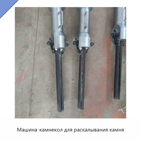 Машина-камнекол для раскалывания камня