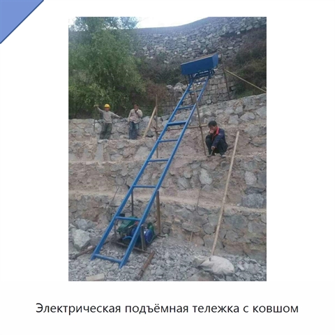 Электрическая подъёмная тележка с ковшом