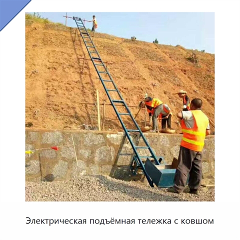 Электрическая подъёмная тележка с ковшом