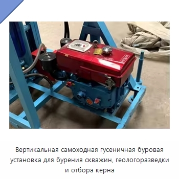 Вертикальная самоходная гусеничная буровая установка для бурения скважин, геологоразведки и отбора керна