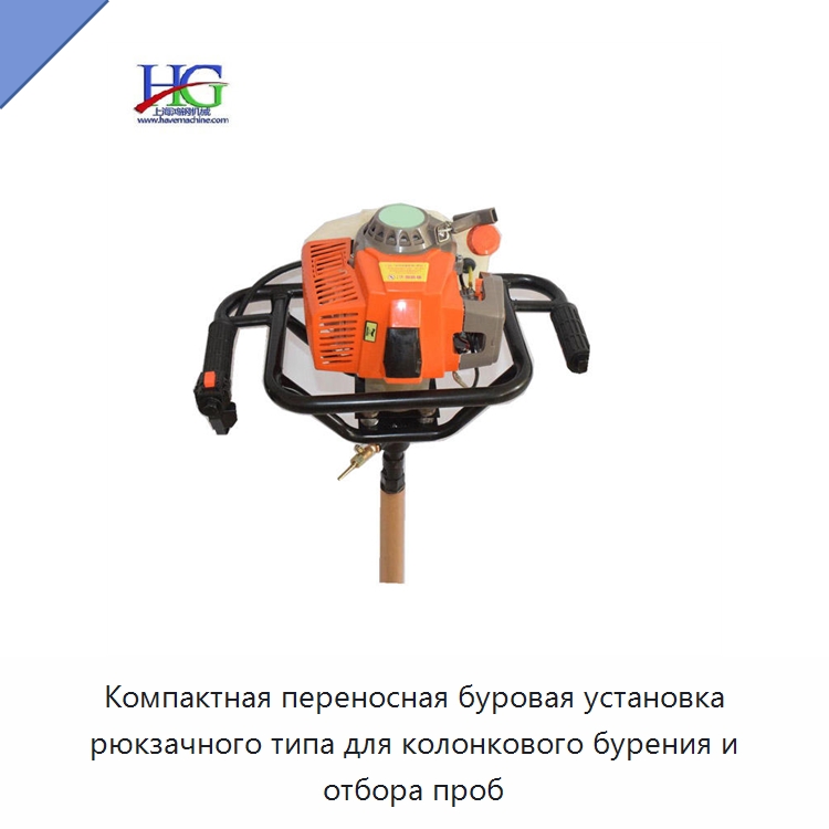 Компактная переносная буровая установка рюкзачного типа для колонкового бурения и отбора проб — Промышленное оборудование
