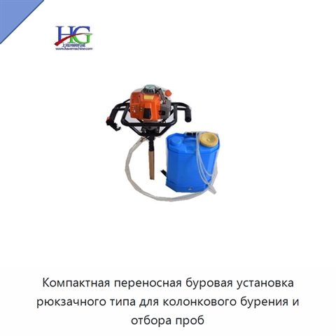 Компактная переносная буровая установка рюкзачного типа для колонкового бурения и отбора проб