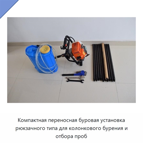 Компактная переносная буровая установка рюкзачного типа для колонкового бурения и отбора проб