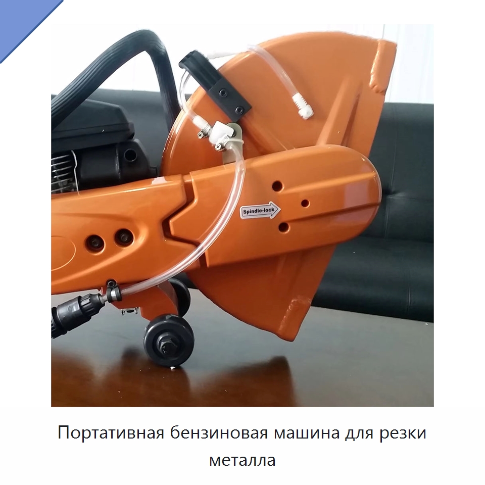Портативная бензиновая машина для резки металла — Дорожная техника
