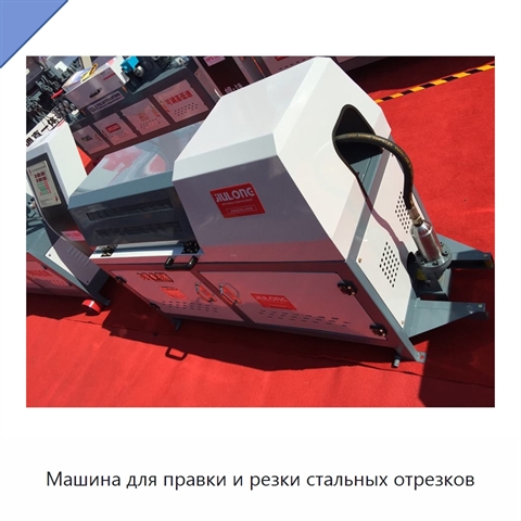 Машина для правки и резки стальных отрезков