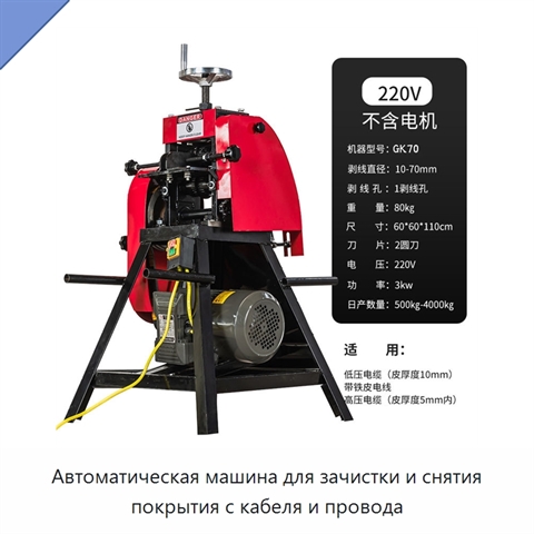 Автоматическая машина для зачистки и снятия покрытия с кабеля и провода