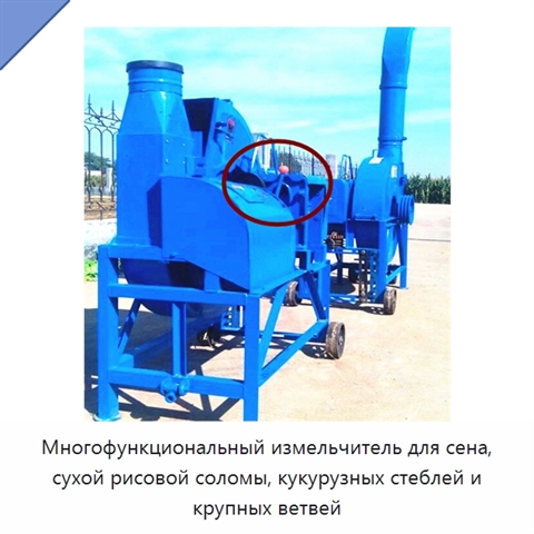 Многофункциональный измельчитель для сена, сухой рисовой соломы, кукурузных стеблей и крупных ветвей