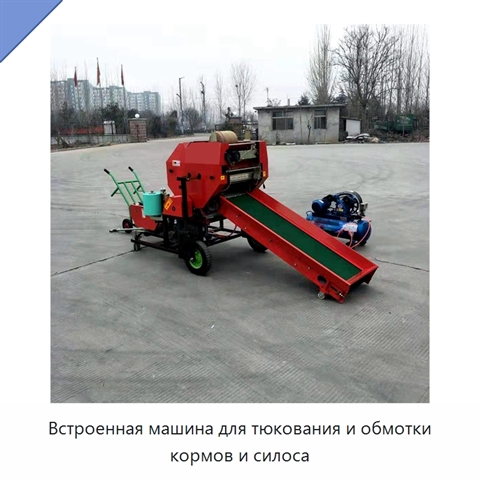 Встроенная машина для тюкования и обмотки кормов и силоса