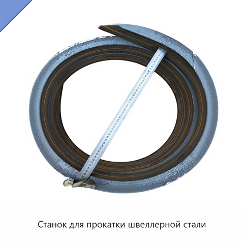 Станок для прокатки швеллерной стали