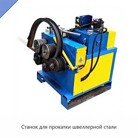 Станок для прокатки швеллерной стали