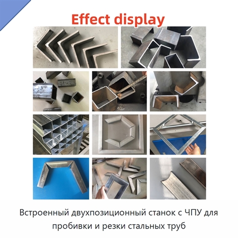 Встроенный двухпозиционный станок с ЧПУ для пробивки и резки стальных труб