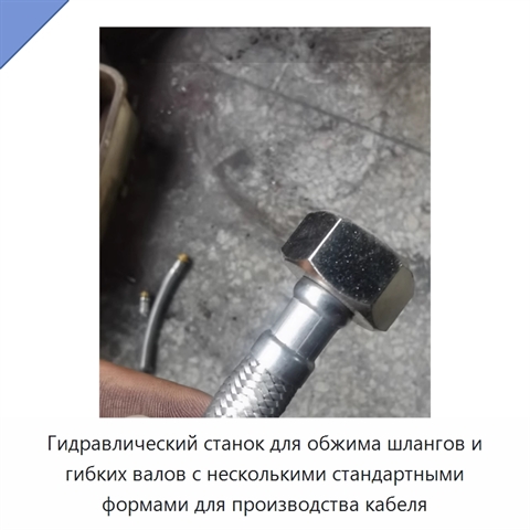 Гидравлический станок для обжима шлангов и гибких валов с несколькими стандартными формами для производства кабеля