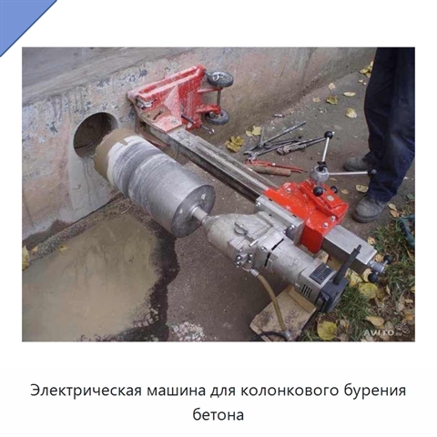 Электрическая машина для колонкового бурения бетона