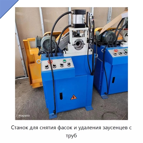 Станок для снятия фасок и удаления заусенцев с труб