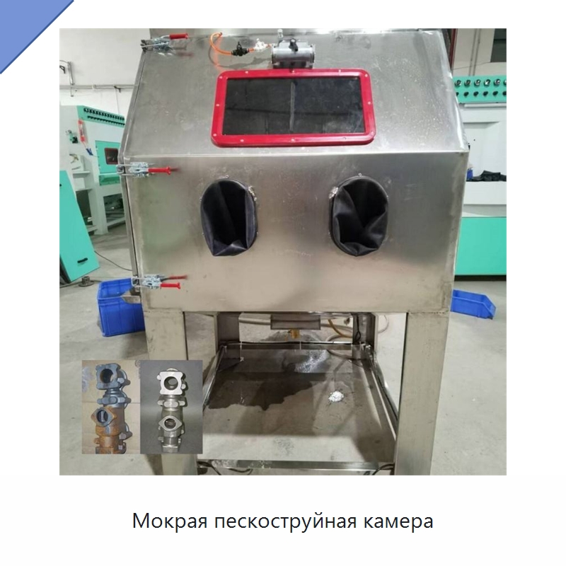 Мокрая пескоструйная камера — Пескоструйные аппараты