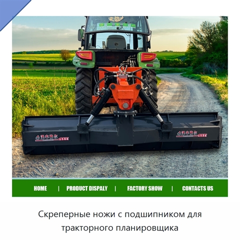 Скреперные ножи с подшипником для тракторного планировщика