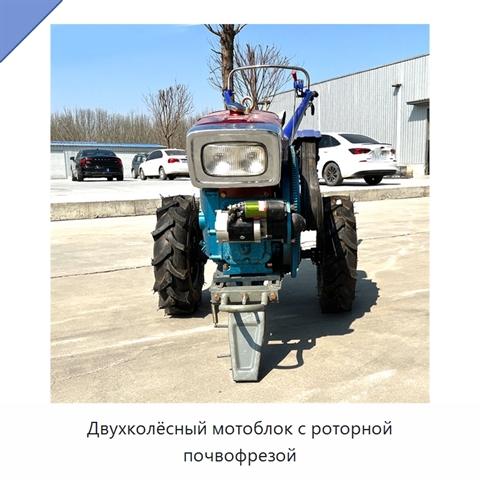 Двухколёсный мотоблок с роторной почвофрезой