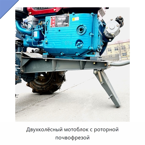 Двухколёсный мотоблок с роторной почвофрезой