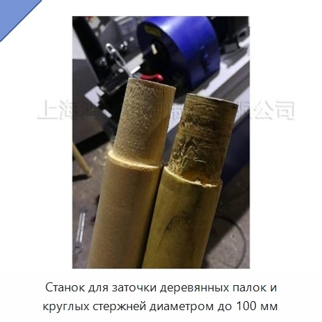 Станок для заточки деревянных палок и круглых стержней диаметром до 100 мм