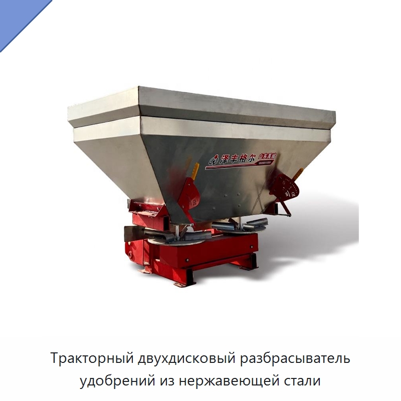 Тракторный двухдисковый разбрасыватель удобрений из нержавеющей стали — Разбрасыватели удобрений