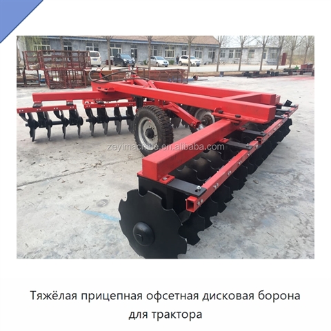 Тяжёлая прицепная офсетная дисковая борона для трактора
