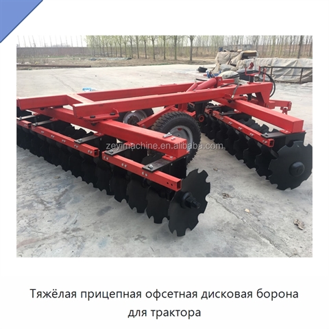 Тяжёлая прицепная офсетная дисковая борона для трактора