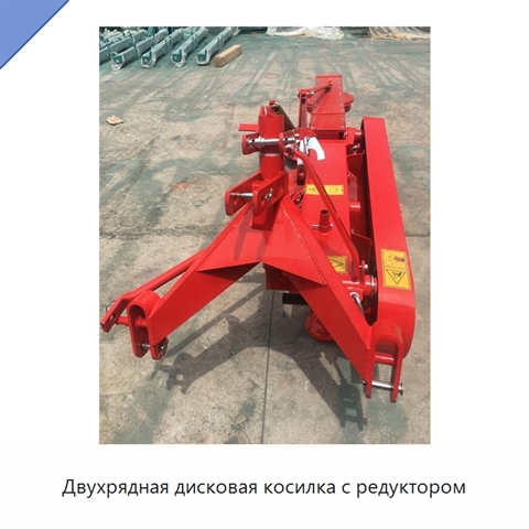 Двухрядная дисковая косилка с редуктором