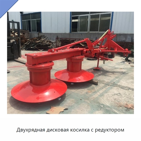 Двухрядная дисковая косилка с редуктором