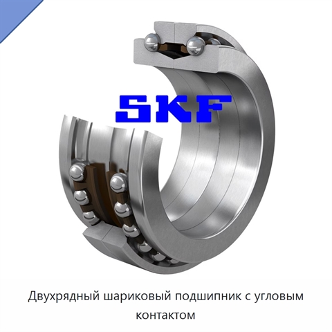 Двухрядный шариковый подшипник с угловым контактом
