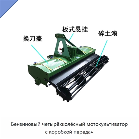 Бензиновый четырёхколёсный мотокультиватор с коробкой передач