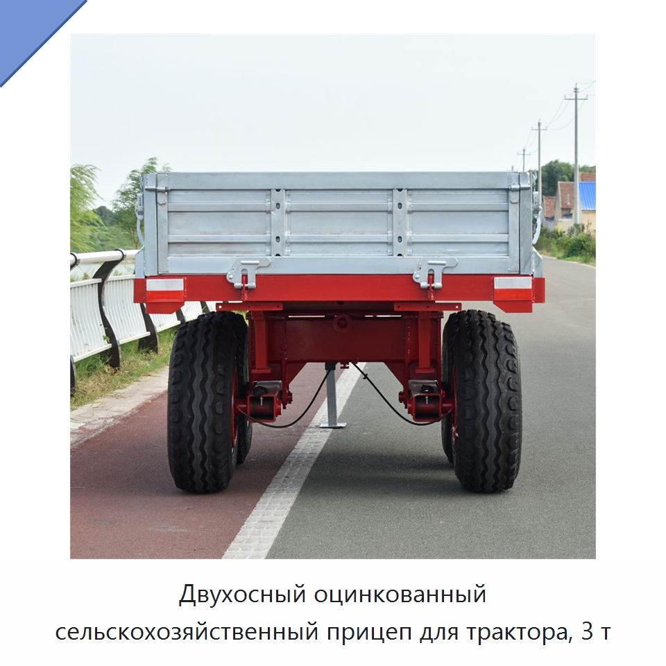 Двухосный оцинкованный сельскохозяйственный прицеп для трактора, 3 т — Сельскохозяйственные прицепы