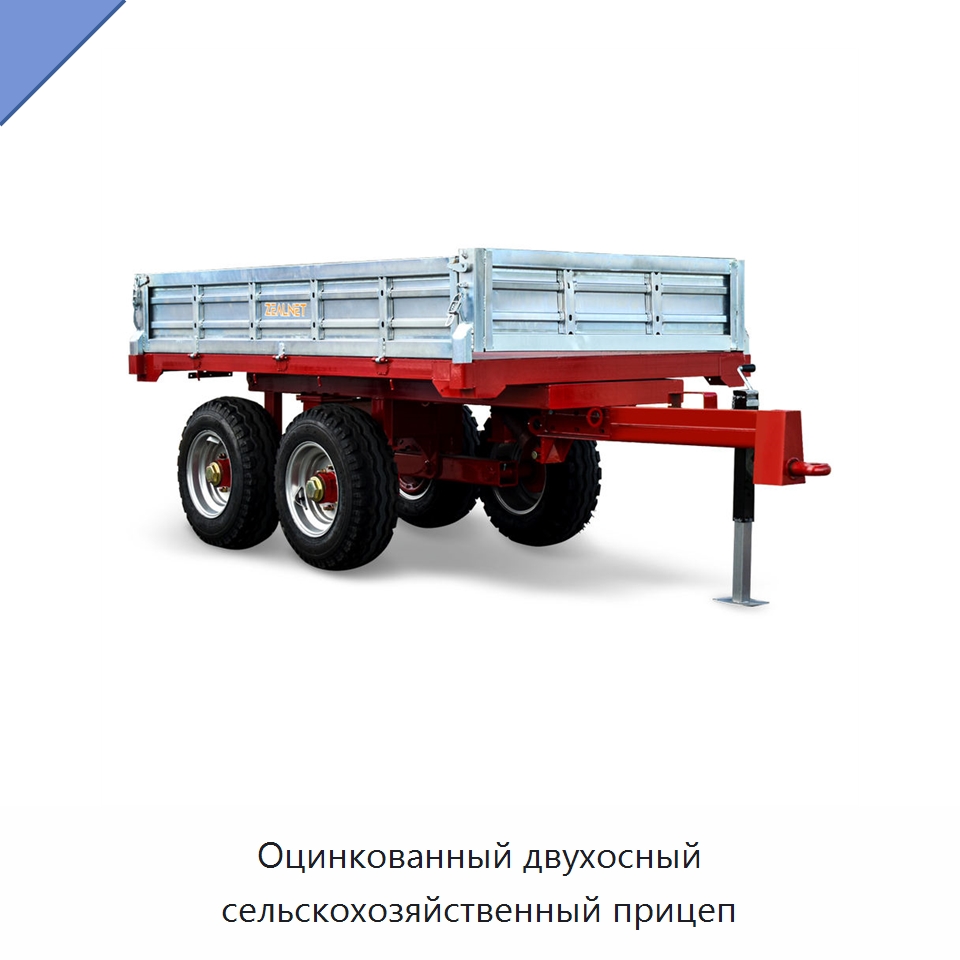 Оцинкованный двухосный сельскохозяйственный прицеп — Сельскохозяйственные прицепы