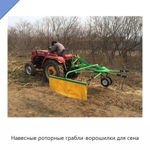 Навесные роторные грабли-ворошилки для сена