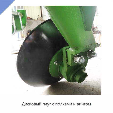 Дисковый плуг с полками и винтом
