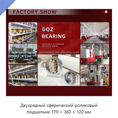 Двухрядный сферический роликовый подшипник 170 × 360 × 120 мм