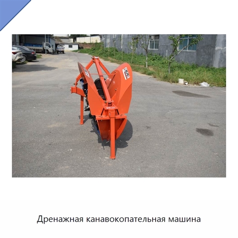 Дренажная канавокопательная машина
