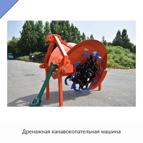 Дренажная канавокопательная машина