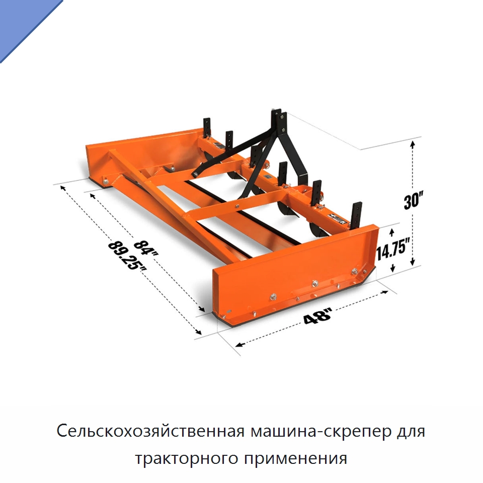Сельскохозяйственная машина-скрепер для тракторного применения — Сельскохозяйственные машины