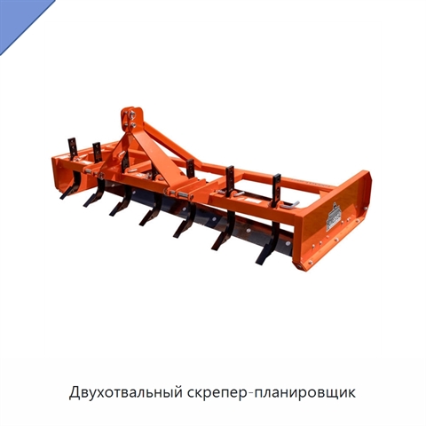 Двухотвальный скрепер-планировщик