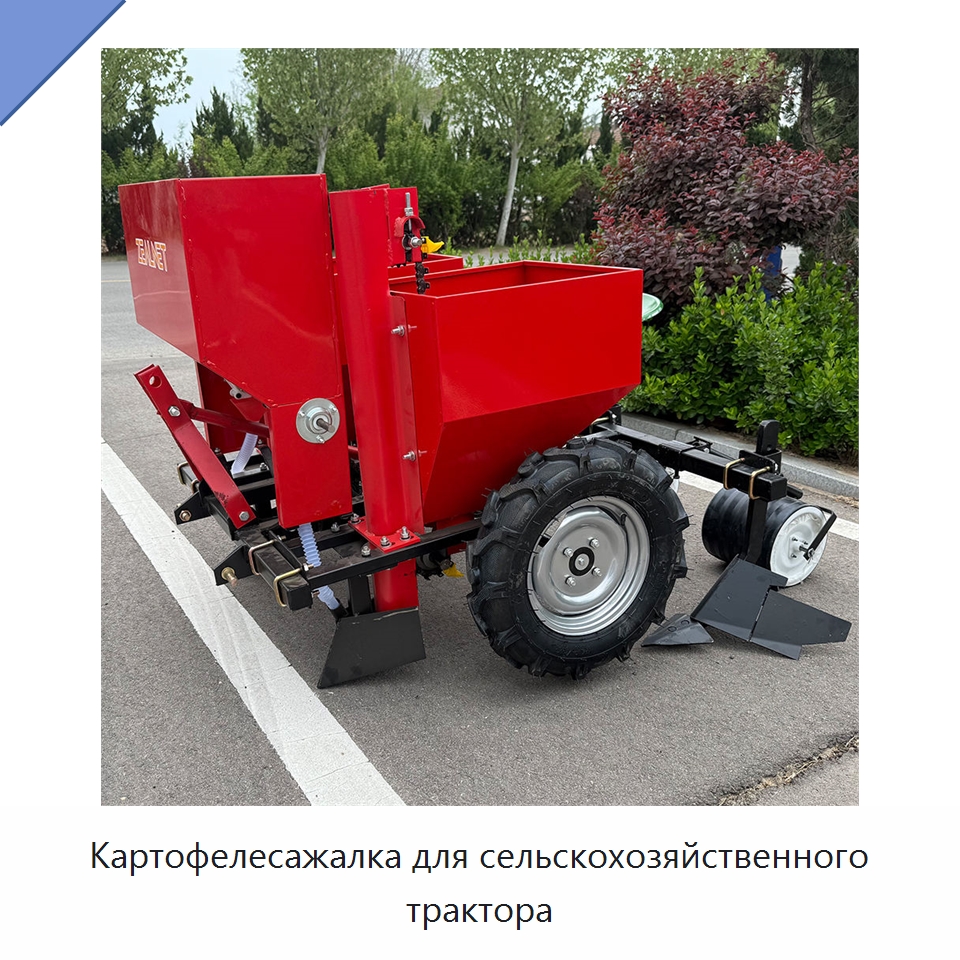 Картофелесажалка для сельскохозяйственного трактора — Сеялки и рассадопосадочные машины