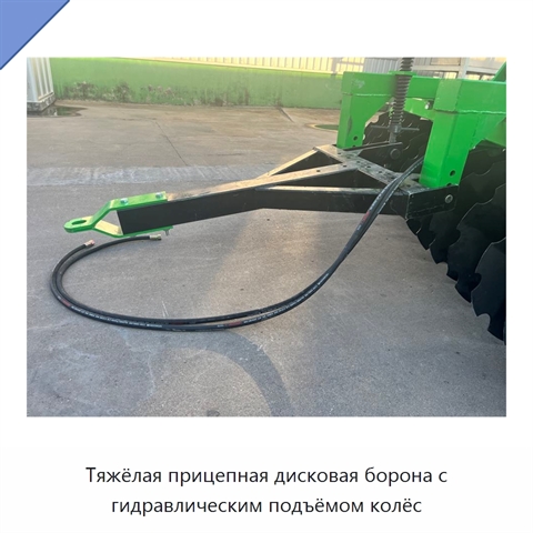 Тяжёлая прицепная дисковая борона с гидравлическим подъёмом колёс